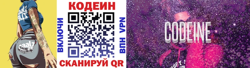 цены наркотик  Заозёрный  Codein напиток Lean (лин) 